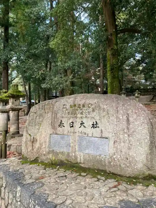 春日大社のその他建物