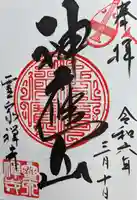 霊泉寺(岐阜県)