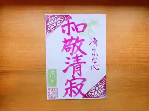 東海市熊野神社の御朱印