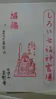 長楽寺の御朱印