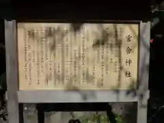 官舎神社の建物その他