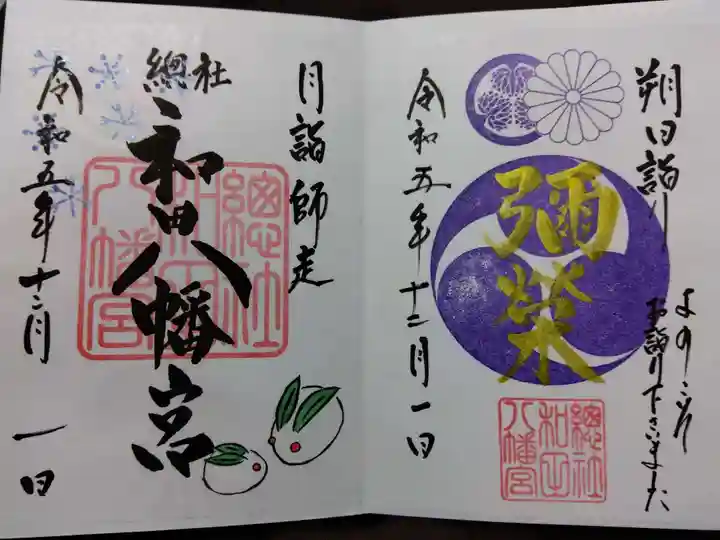 總社 和田八幡宮(福井県)