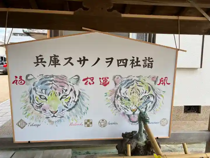 舞子六神社/まいこむの宮の御朱印