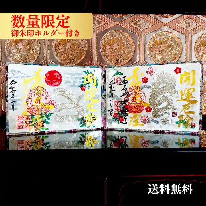 【公式】龍門院常楽寺(秩父札所十一番)の御朱印