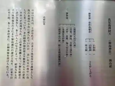 洗足池弁財天の歴史