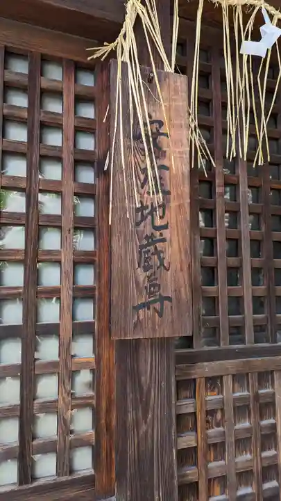 深泥池地蔵堂(京都府)