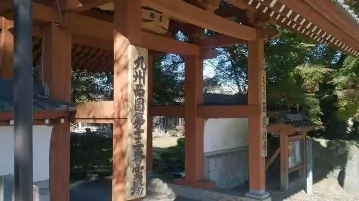 西巌殿寺の山門・神門