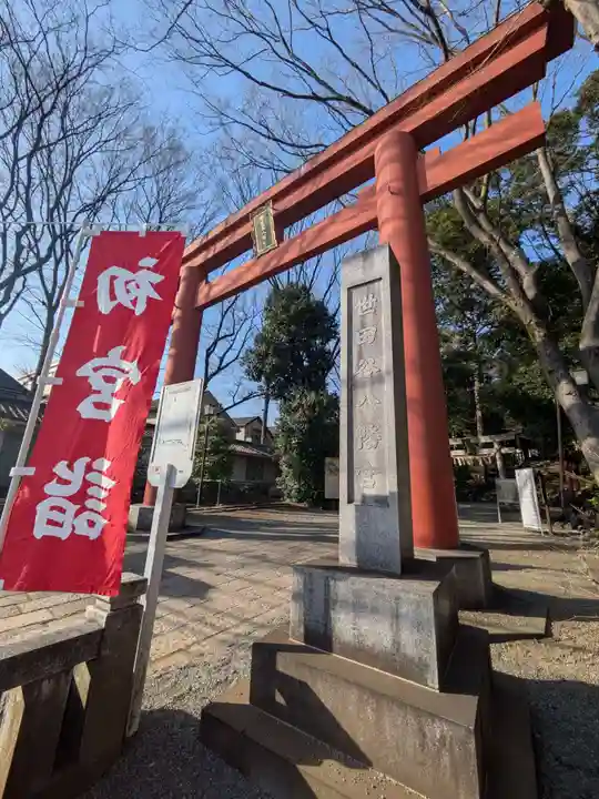 世田谷八幡宮(東京都)