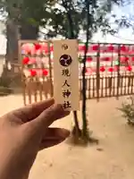 現人神社(福岡県)