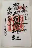 賀茂別雷神社(上賀茂神社)(京都府)