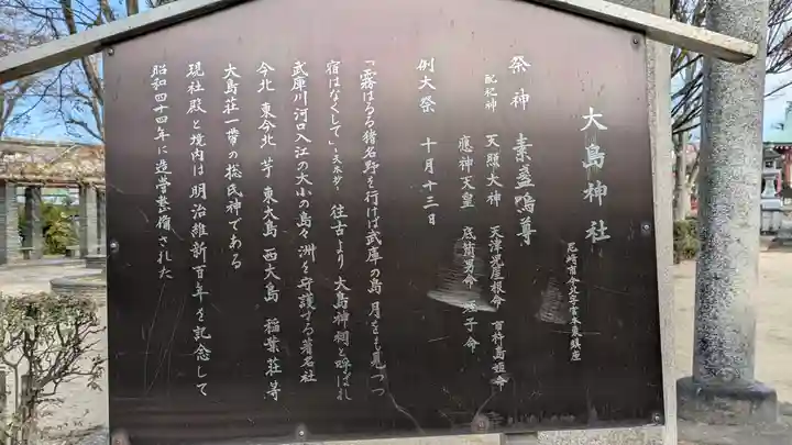 大島神社(兵庫県)