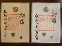 赤坂氷川神社の御朱印