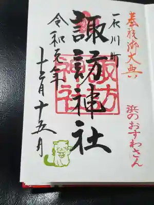 御朱印には、私の大好きな猫ちゃんもいます💕