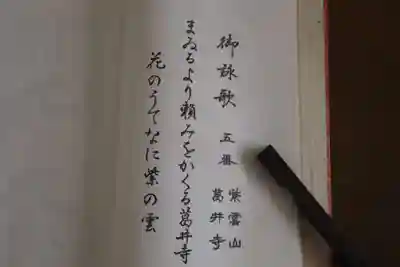 葛井寺(大阪府)