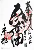 京都ゑびす神社(京都府)