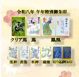 瀧宮神社の御朱印 2025年12月22日(月)〜(2025年12月23日(火) 07時33分51秒投稿)