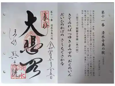 洛陽三十三所観音霊場