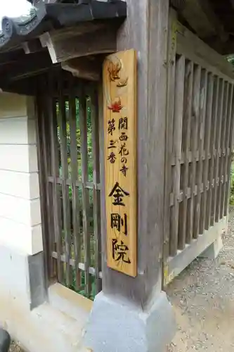 金剛院のその他建物