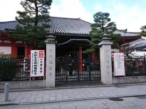 六波羅蜜寺のその他建物