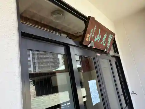 神楽坂安養寺(東京都)