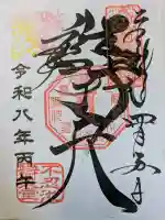 寛永寺不忍池弁天堂の御朱印