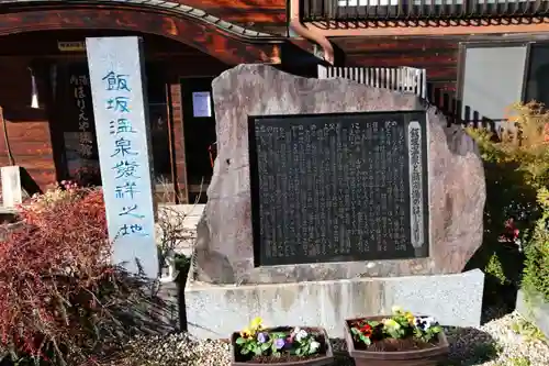 鯖湖神社の歴史