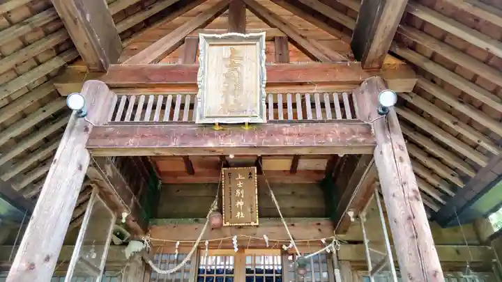 上士別神社のその他建物