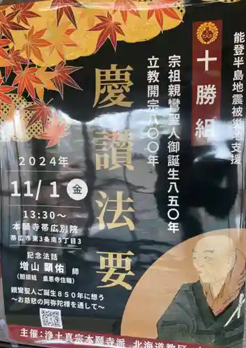 玄誓寺(北海道)