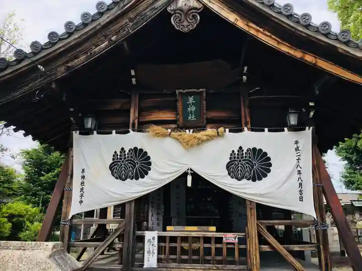 羊神社の本殿・本堂