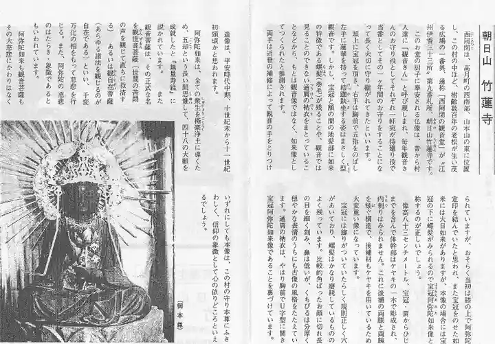 竹蓮寺(滋賀県)