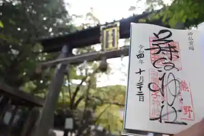 藤白神社(和歌山県)