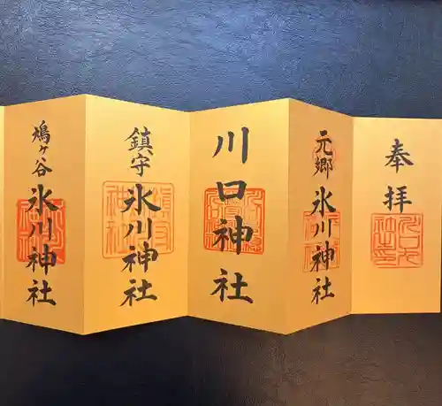 九重神社の御朱印