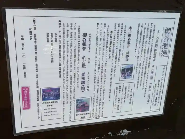 龍谷観音名古屋愛柳講院(愛知県)