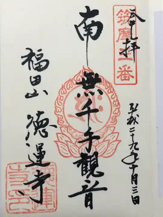 徳運寺(長野県)