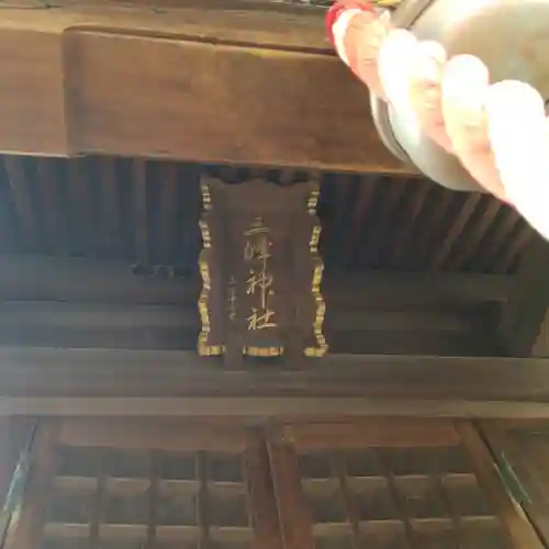 道祖神社のその他建物