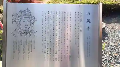 石道寺(滋賀県)