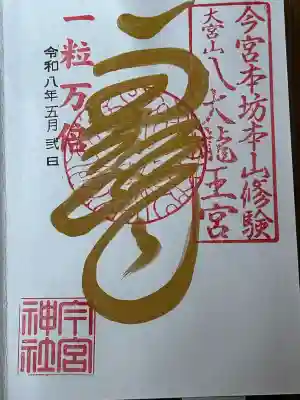 秩父今宮神社の{uncategorized: "未分類", other: "その他", undefined: "問題あり", building: "その他建物", grave: "お墓", sacred_gate: "鳥居", guardian: "狛犬", statue: "像", buddha: "仏像", history: "歴史", nature: "自然", garden: "庭園", animal: "動物", pagoda: "塔", temizu: "手水舎", mountain_gate: "山門・神門", sanctuary: "本殿・本堂", subordinate: "末社・摂社", art: "芸術", scenery: "景色", jizo: "地蔵", ema: "絵馬", goshuin: "御朱印", omikuji: "おみくじ", items: "授与品その他", amulet: "お守り", goshuincho: "御朱印帳", eats: "食事", festival: "お祭り", votive_dance: "神楽", shichigosan: "七五三参", wedding: "結婚式", experience: "体験その他", initially: "初詣", around: "周辺", anti_infection: "感染症対策"}