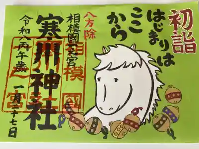 寒川神社(神奈川県)