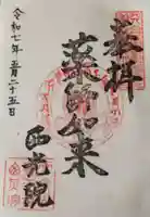 金蔵寺の御朱印