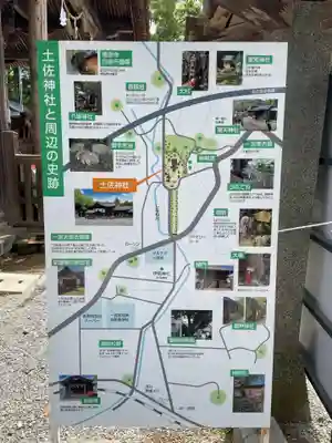 土佐神社(高知県)