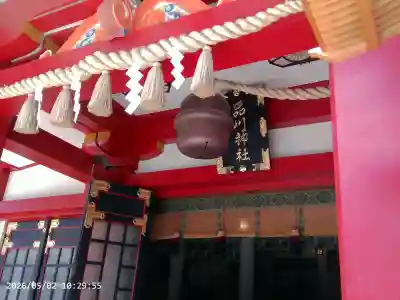 品川神社の{uncategorized: "未分類", other: "その他", undefined: "問題あり", building: "その他建物", grave: "お墓", sacred_gate: "鳥居", guardian: "狛犬", statue: "像", buddha: "仏像", history: "歴史", nature: "自然", garden: "庭園", animal: "動物", pagoda: "塔", temizu: "手水舎", mountain_gate: "山門・神門", sanctuary: "本殿・本堂", subordinate: "末社・摂社", art: "芸術", scenery: "景色", jizo: "地蔵", ema: "絵馬", goshuin: "御朱印", omikuji: "おみくじ", items: "授与品その他", amulet: "お守り", goshuincho: "御朱印帳", eats: "食事", festival: "お祭り", votive_dance: "神楽", shichigosan: "七五三参", wedding: "結婚式", experience: "体験その他", initially: "初詣", around: "周辺", anti_infection: "感染症対策"}