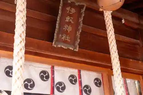 伊奴神社(愛知県)