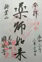 国分寺の御朱印