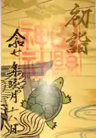 田縣神社(愛知県)