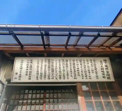 玉眞院玉川大師(東京都)