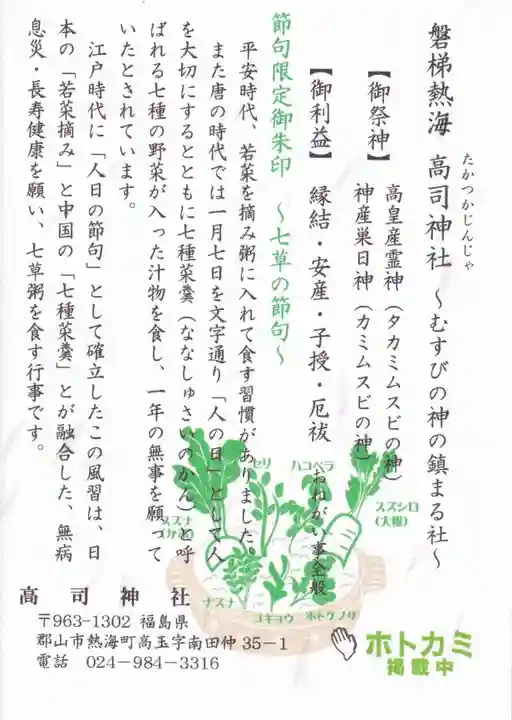 高司神社〜むすびの神の鎮まる社〜の授与品その他