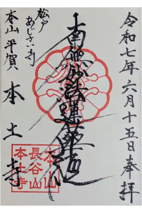 書入れ・御首題