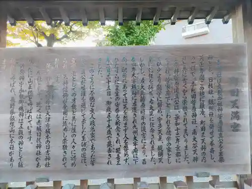 町田天満宮の歴史