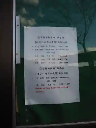 白根神社のその他建物