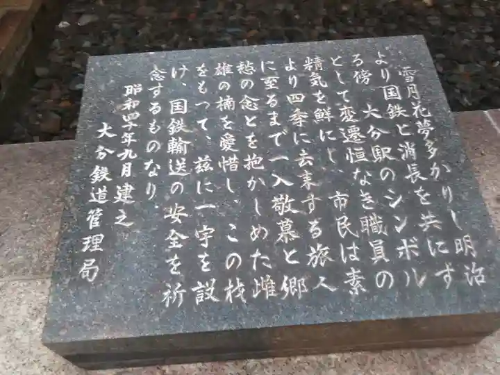 鉄道神社の御朱印